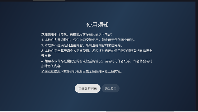 小飞电视软件下载安装最新版2025