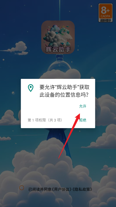 辉云助手最新版下载2025手机版
