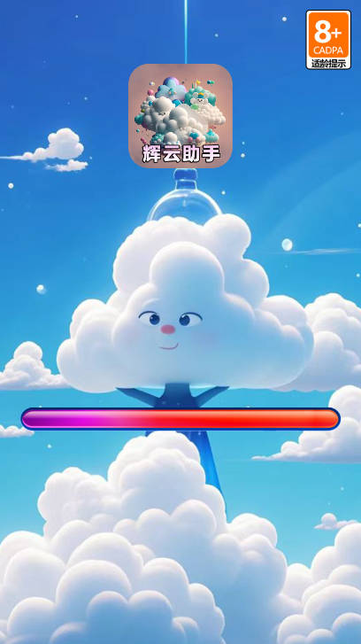 辉云助手最新版下载2025手机版