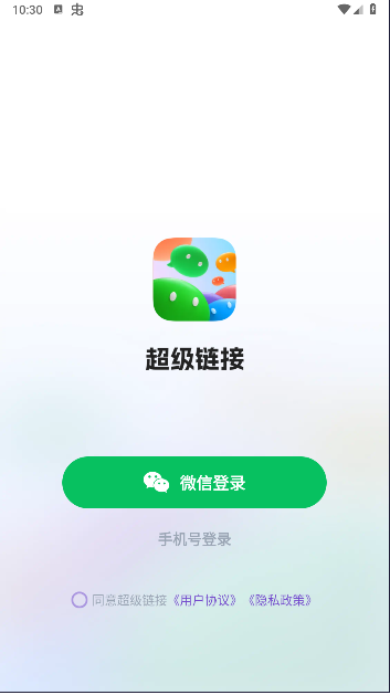 超级链接首码软件下载安卓