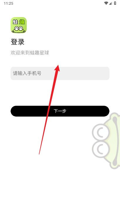 蛙趣星球app最新版