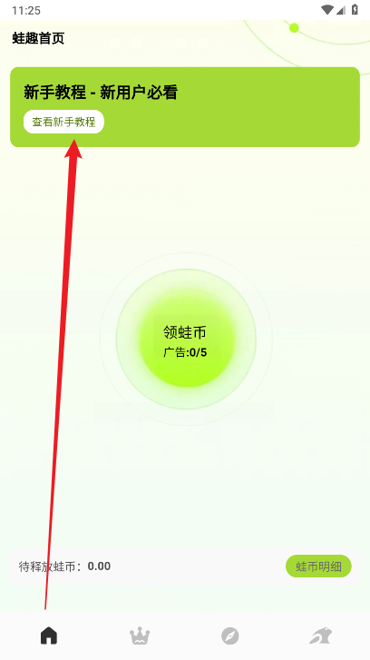 蛙趣星球app最新版