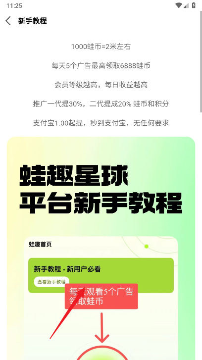 蛙趣星球app最新版