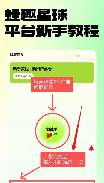 蛙趣星球app最新版