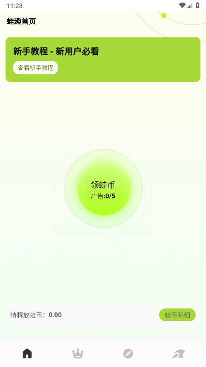 蛙趣星球app最新版