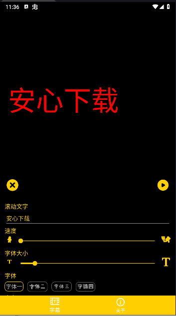 应援弹幕灯牌app下载安装手机版最新2025