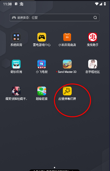 应援弹幕灯牌app下载安装手机版最新2025