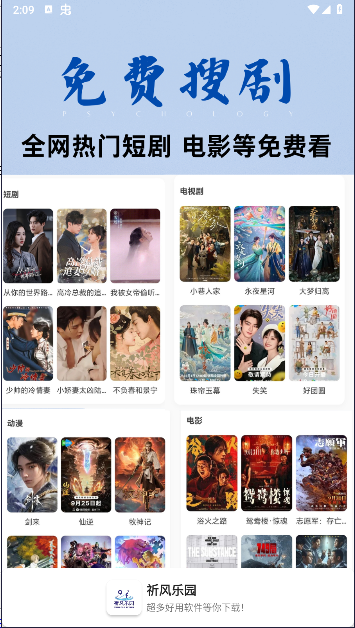 祈风乐园软件分享平台