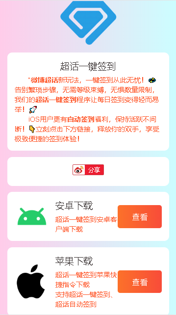 微博超话一键签到app安卓版