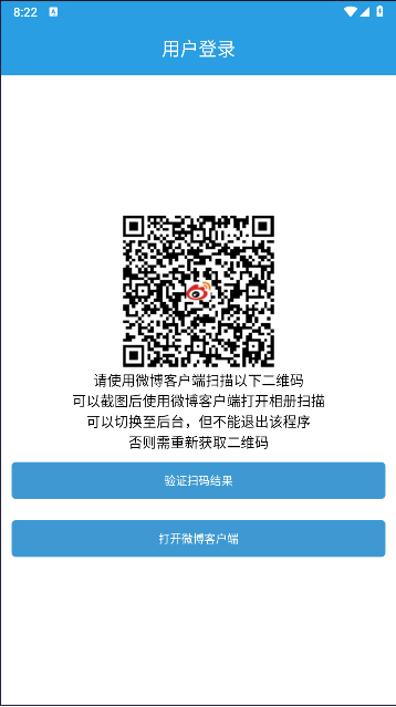 微博超话一键签到app安卓版