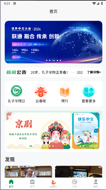 孔子学院APP最新版本