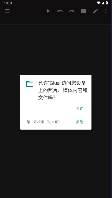 Glua脚本编写软件安卓版