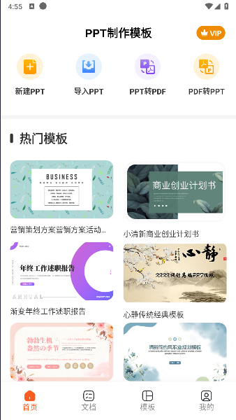 PPT模板王vip终身会员版