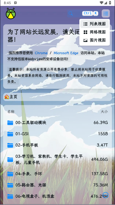 萤火虫刷机资源APP最新版本