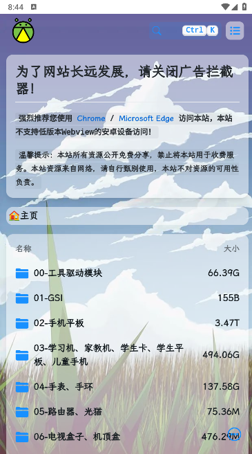 萤火虫刷机资源APP最新版本