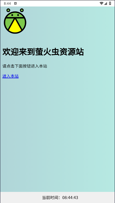 萤火虫刷机资源APP最新版本