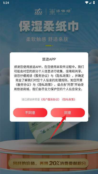 旅途app平台官方版