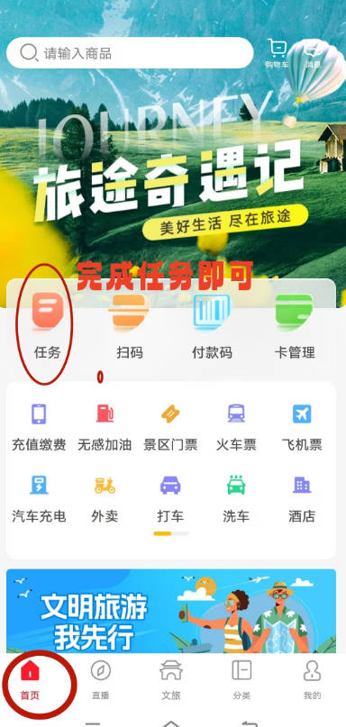 旅途app平台官方版