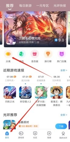 光环助手官方正版下载安装2025最新版本
