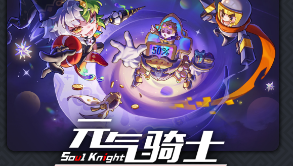 元气骑士2025最新版本