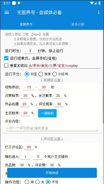葫芦侠三楼光圈养号助手APP