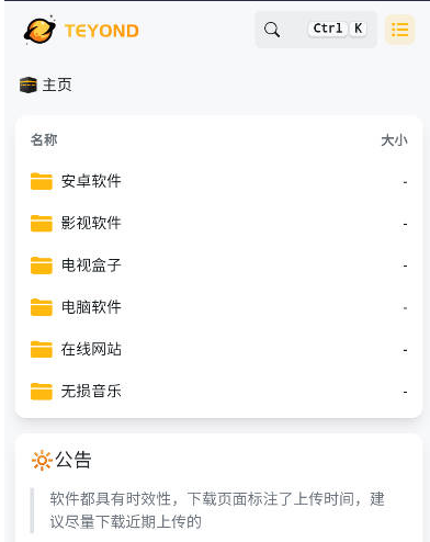 太阳云盘资源库APP最新