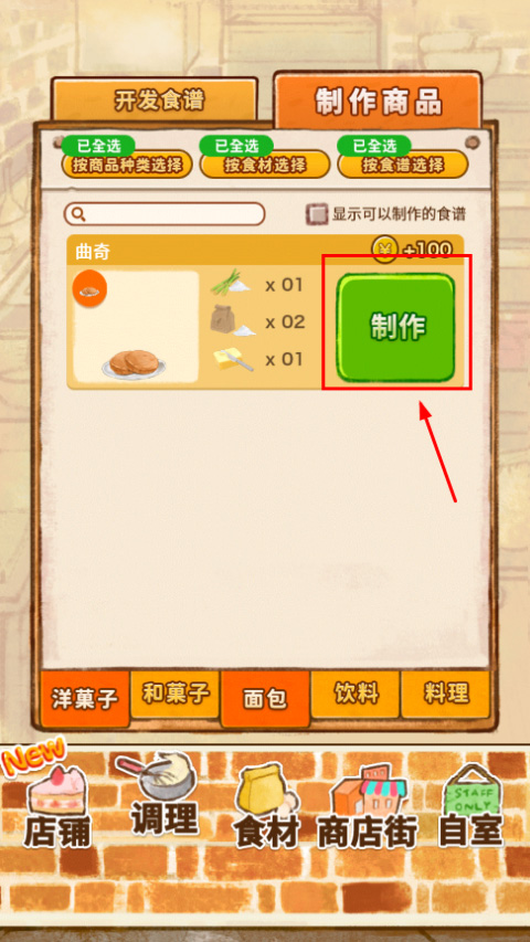 洋果子店rose~面包店也开幕了2026最新版