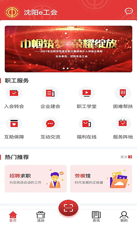 沈阳e工会app安卓版下载
