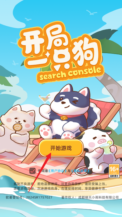开局一只狗无限金币钻石钥匙体力版