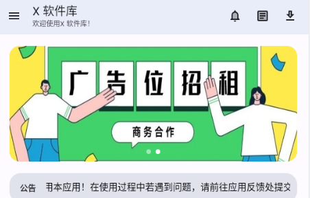 X 软件库手机客户端