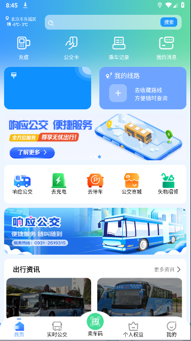 兰州畅达金城App客户端