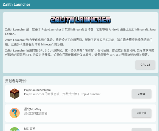 我的世界Zalith Launcher启动器手机版