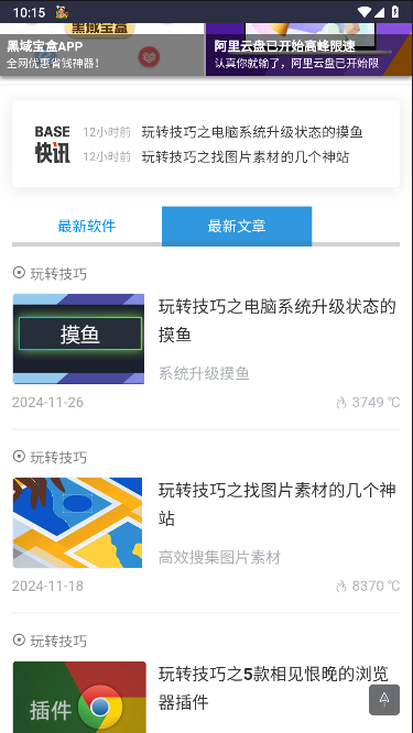 黑域基地软件库手机版