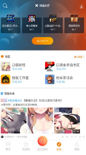 悟饭游戏厅官方正版手机版