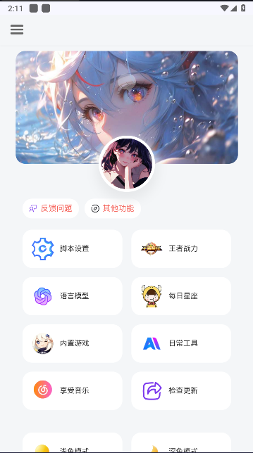 听风工具箱软件下载安装手机版