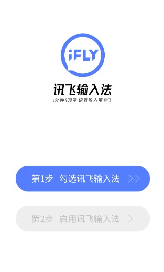 讯飞输入法app下载官方