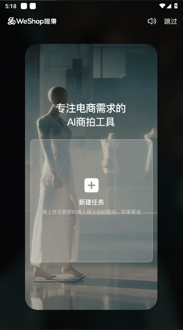 WeShop唯象APP最新版本