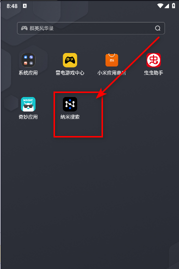 360纳米搜索软件下载安装手机版
