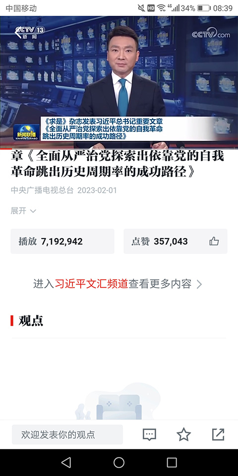 学习强国app最新版本