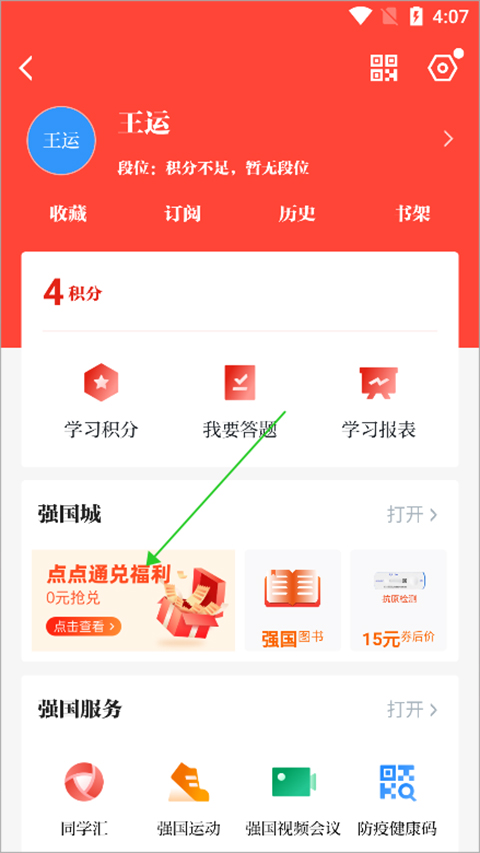 学习强国app最新版本