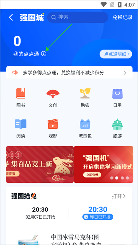 学习强国app最新版本