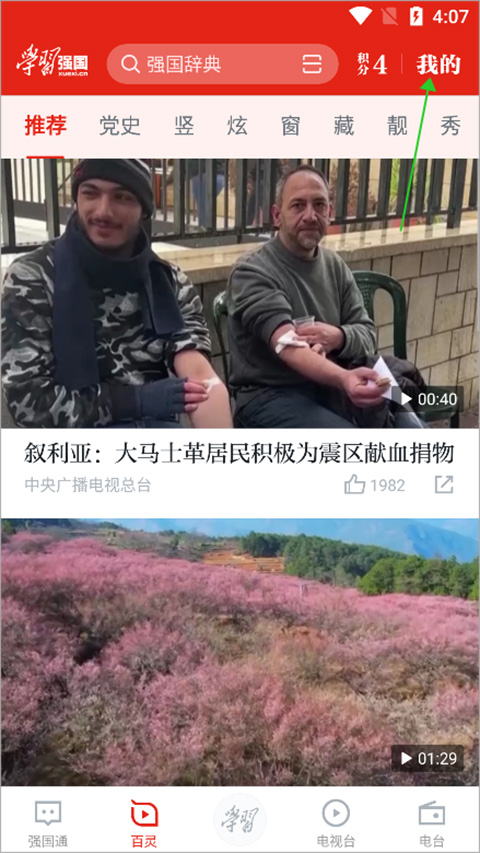 学习强国app最新版本