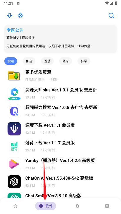 APKFX软件库安卓版