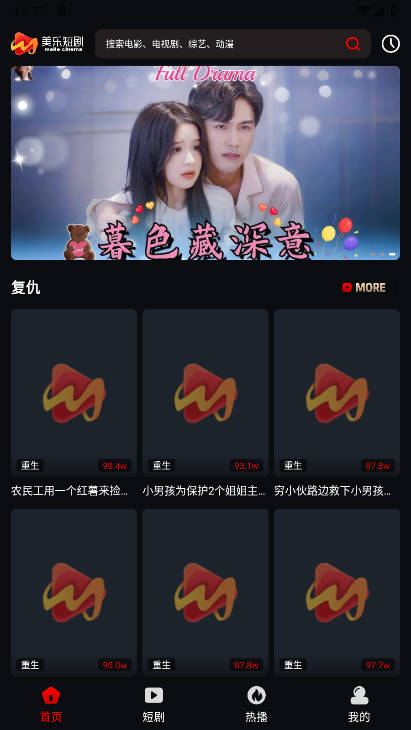 美乐短剧app纯净版