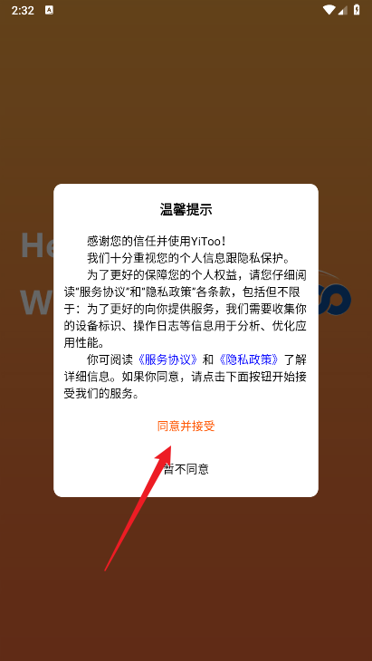 Yitoo跨境电商app官方版