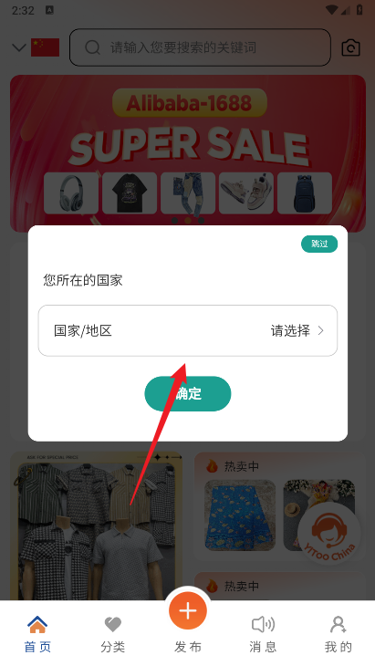 Yitoo跨境电商app官方版