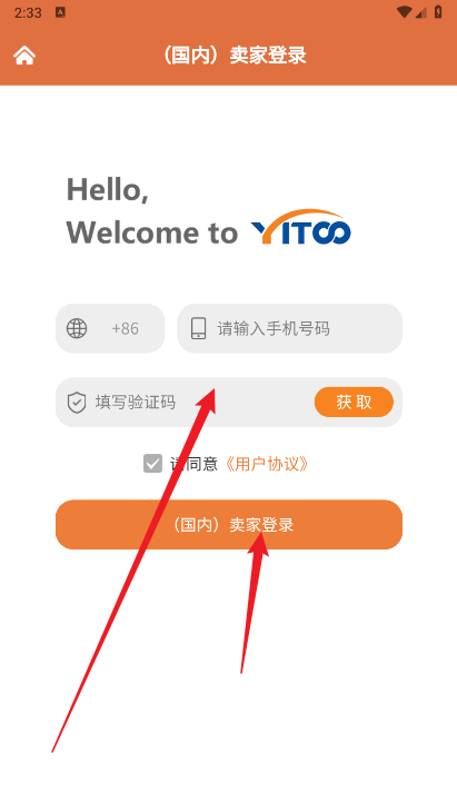 Yitoo跨境电商app官方版