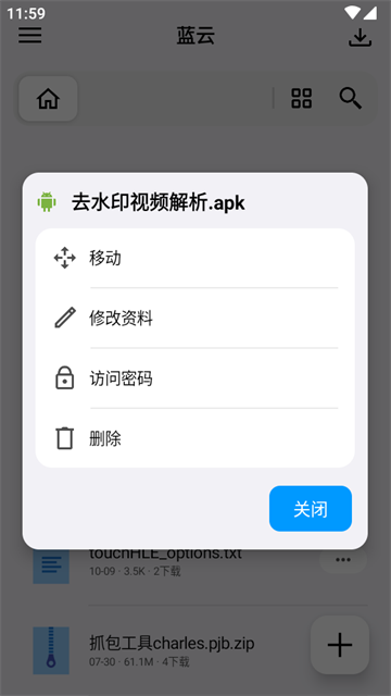 蓝云APP(蓝奏云第三方安卓客户端)