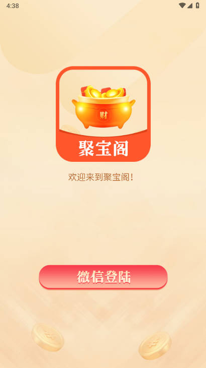 聚宝阁最新版