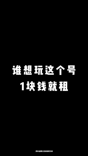 租号玩APP最新版本2025